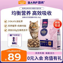 Myfoodie 麦富迪 猫粮 barf霸弗生骨肉主食冻干双拼天然粮鲜肉营养无谷高肉高蛋白 成猫粮1.8kg券后64元