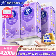 Vinda 维达 悬挂式棉韧抽纸 挂壁式纸 家用实惠装 5提券后24.9元