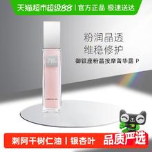 88VIP会员：THE GINZA 御银座粉晶按摩菁华露 P100ml