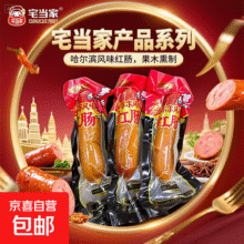 哈尔滨风味红肠好吃美食风味香肠休闲解馋东北风味特产红肠新日期 哈尔滨风味红肠90g*10根15.9元 (券后省4,月销3000+)
