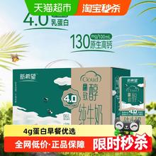 新希望 纯牛奶4.0蛋白200mL*10盒23.75元