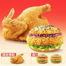 美团 塔斯汀中国汉堡 【周四吃鸡】辣堡半边鸡1+1 TG43317.8元（原价28元）