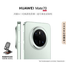 华为 HUAWEI Mate 70 手机 12GB+512GB 云杉绿