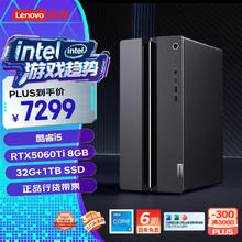 联想 Lenovo GeekPro设计师游戏台式电脑主机(酷睿i5-14400F RTX5060Ti 8GB显卡 32G DDR5 1TB SSD )券后5830.4元