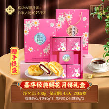 嘉华食品 jiahua food 嘉华 鲜花月饼 80g*10枚（3种口味）54.3元（需买2件，需用券）