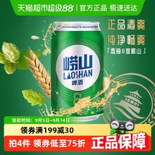 88VIP会员：崂山啤酒 8° 啤酒330ml*24罐29元（需买4件，需用券）