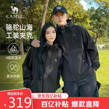 限移动端、京东百亿补贴：骆驼 夹克男士户外登山衣服防风雨水休闲运动外套160.99元