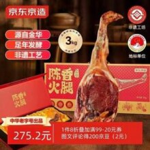 中秋好礼，京东京造 正宗金华火腿整腿礼盒 6斤273.2元包邮