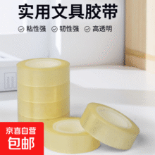 正邦达文具胶带透明胶带小卷胶条手工包装固定学生用细窄强力高粘度小号胶布透明胶办公室家用封口 【1卷体验装】宽1.2cm*长30m0.01元(需在截图直播间下单）
