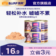 Myfoodie 麦富迪 猫罐头 barf霸弗鲜肉主食猫罐头生骨肉营养成猫幼猫咪猫零食湿粮 随机口味|主食罐*29.9元