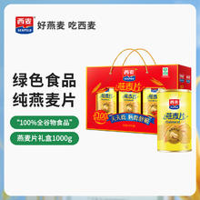 西麦 燕麦片礼盒1000g年货节营养即食早餐代餐冲饮送礼38.23元（114.7元/3件）