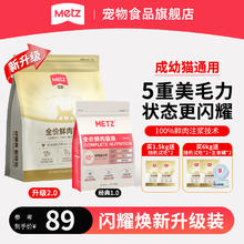METZ 玫斯 闪耀系列无谷猫粮1.5kg券后49元
