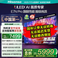 海信 Hisense 75E7N-PRO 液晶电视 75英寸 4K券后4480元