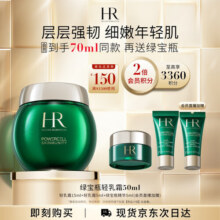 赫莲娜HR绿宝瓶轻乳霜50ml保湿修护面霜护肤品化妆品礼盒送女友生日礼物