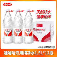 娃哈哈 饮用纯净水 1.5L*12瓶32.8元