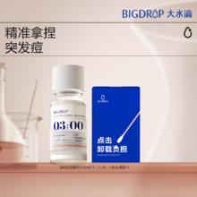 大水滴 BIG DROP 3点祛痘精华 10ml券后25.9元