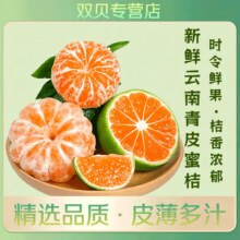 春福乐 云南蜜桔 5斤优选装【单果50mm+】净重4.5斤8.8元