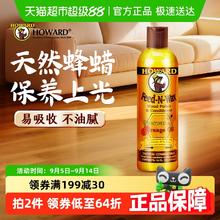 HOWARD木地板保养蜡实木复合地板专用精油打蜡神器家用护理蜂腊72.1元（144.2元/2件）
