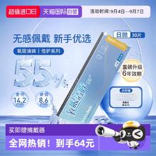 海俪恩 隐形眼镜日抛30片氧眼清倍护小直径舒适一次性眸60.8元