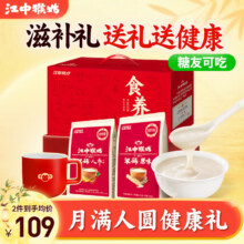 江中 中秋礼盒 猴姑米稀养胃猴姑米稀18天*540g（赠陶瓷杯*1）158元（合79.00元/件）