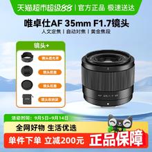 唯卓仕 35mm F1.7镜头自动对焦大光圈定焦人文镜头适用于X卡口Z卡口E卡口微单相机镜头808.66元