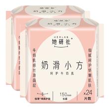 88VIP会员：Herlab 她研社 护垫奶滑小方48片超薄透气小巧无感
