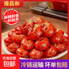 麻辣小龙虾尾冷冻非鲜活生鲜新鲜香辣虾球熟食特盒装熟大新密特产 【蒜蓉口味】3盒装(体验款)29.9元