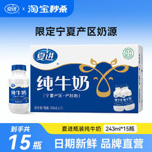 夏进 纯牛奶243ml*15瓶券后29.52元