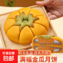 0点：1个1斤  芋泥麻薯蛋黄-南瓜造型月饼500g2元