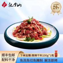 汉拿山 【顺丰发货】汉拿山齐齐哈尔烤肉 牛肉拌肉200g*5袋（赠干料1瓶）券后129元