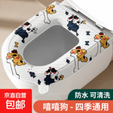 马桶垫子四季通用家用eva防水硅胶泡沫马桶垫套高级感坐便器座垫 嘻嘻狗 1件装1元