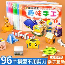 《聪明宝宝趣味手工》儿童小手工3D立体折纸书￥5.8
