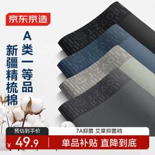 京东京造 7A级抗菌 纯棉男士内裤29.95元