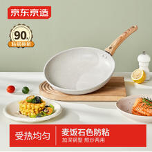 京东京造 双面麦饭石色煎锅 26cm54.9元