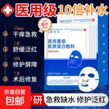 清妍雅重组胶原蛋白创面面膜械字号无菌级医美术后修复补水型祛痘 2片4元 (券后省8)