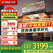 方太 欧式油烟机 环隐速吸27大风量+1300Pa*券后2308.96元