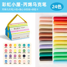 有券的上：美乐童年 彩虹小屋直液式 带画板24色丙烯马克笔 安全无毒券后54.9元