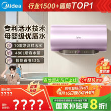 美的 TECH活水电热水器60升3200W变频速热 10重过滤 20% F6032-RW7(HE)1121.26元