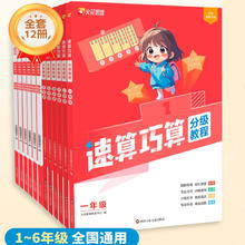 《火花思维小学速算巧算分级教程数学练习精讲》（1-6年级任选）