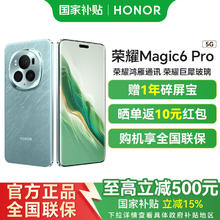 国家补贴：荣耀 HONOR Magic6 Pro 5G手机 16GB+512GB 海湖青 第三代骁龙8券后2809.45元