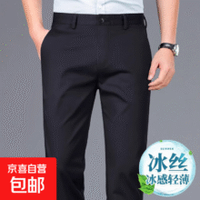 18日：京喜 四面弹力免烫 商务裤子男折9.95元/件包邮（买一送一，实付19.9元）