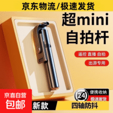 新款自拍杆三脚架迷你旅游便携手机通用支架手持360度旋转 蓝牙抖音直播一体式伸缩拍照摄影支架 加厚碳素黑【不带灯】7.9元 (每满300减30)