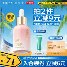 泊美 鲜纯多效抗皱2.0精华油30ml 面部补水 保湿 紧致淡纹17.9元