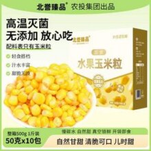 农投集团 北誉甄品 水果玉米粒50g*10袋新低13.01元包邮