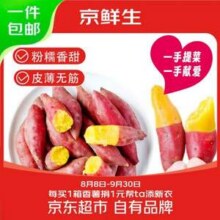 京鲜生 临安天目山小香薯 单果约100-200g 净重5斤17.89元包邮