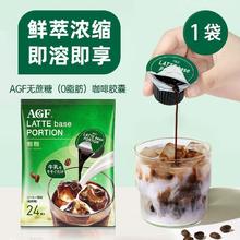 AGF 日本AGF咖啡液无蔗糖胶囊美式浓缩液拿铁速溶冷萃黑咖啡24杯39.9元