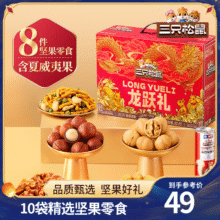 三只松鼠 每日坚果礼盒 1035g 8袋＊2件59.8元包邮（合29.9元/件）