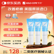 Kelo-cote 芭克 疤痕修复疤膏硅凝胶疤克官方硅酮巴克疤痕增生双眼皮剖腹产旅行装128元