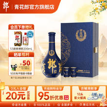郎酒 青花郎酒 天宝洞藏 陈酿 53%vol 酱香型白酒 500ml 礼盒装
