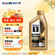 京东PLUS：美孚 1号系列 金装 0W-40 SN级 全合成机油 1L59.47元（双重优惠）